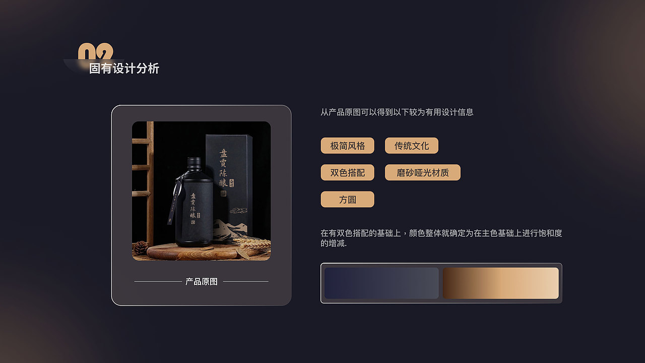 盘贾号＆盘贾陈酿-UI-Design