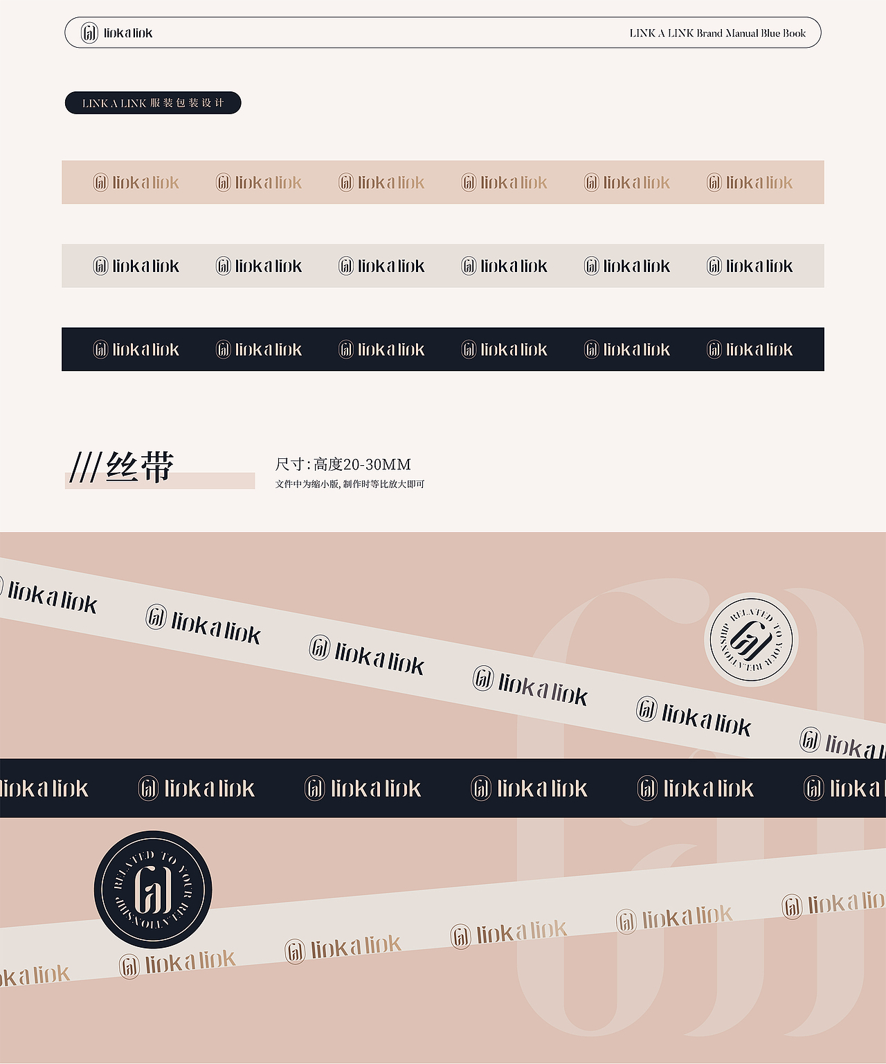 LINKLINK服装品牌全案策划 女性品牌VI设计 服装VI