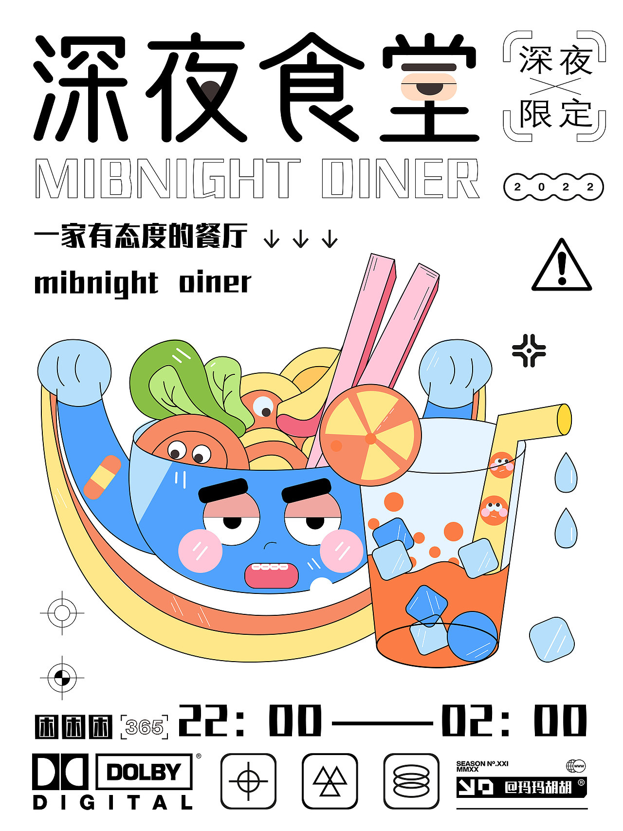 深夜食堂