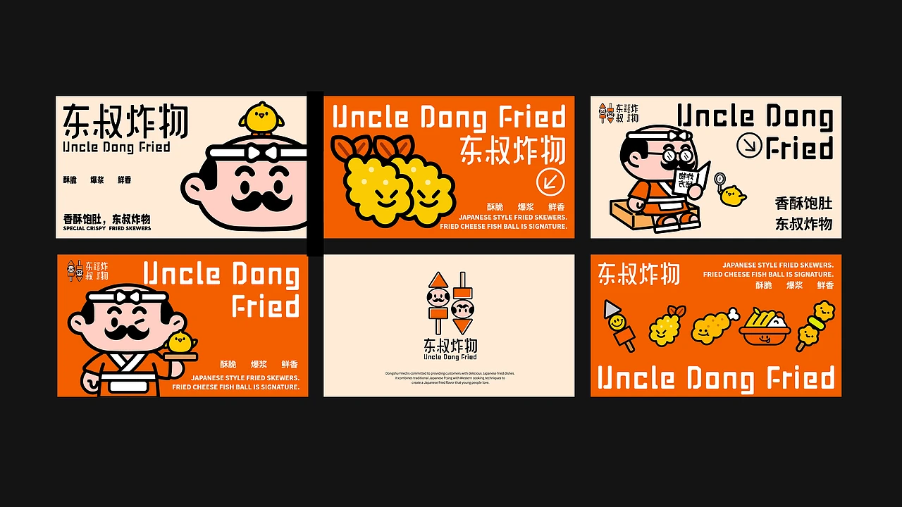 东叔炸物｜餐饮品牌全案 ｜IP 