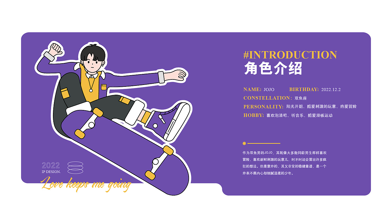 一个IP形象设计