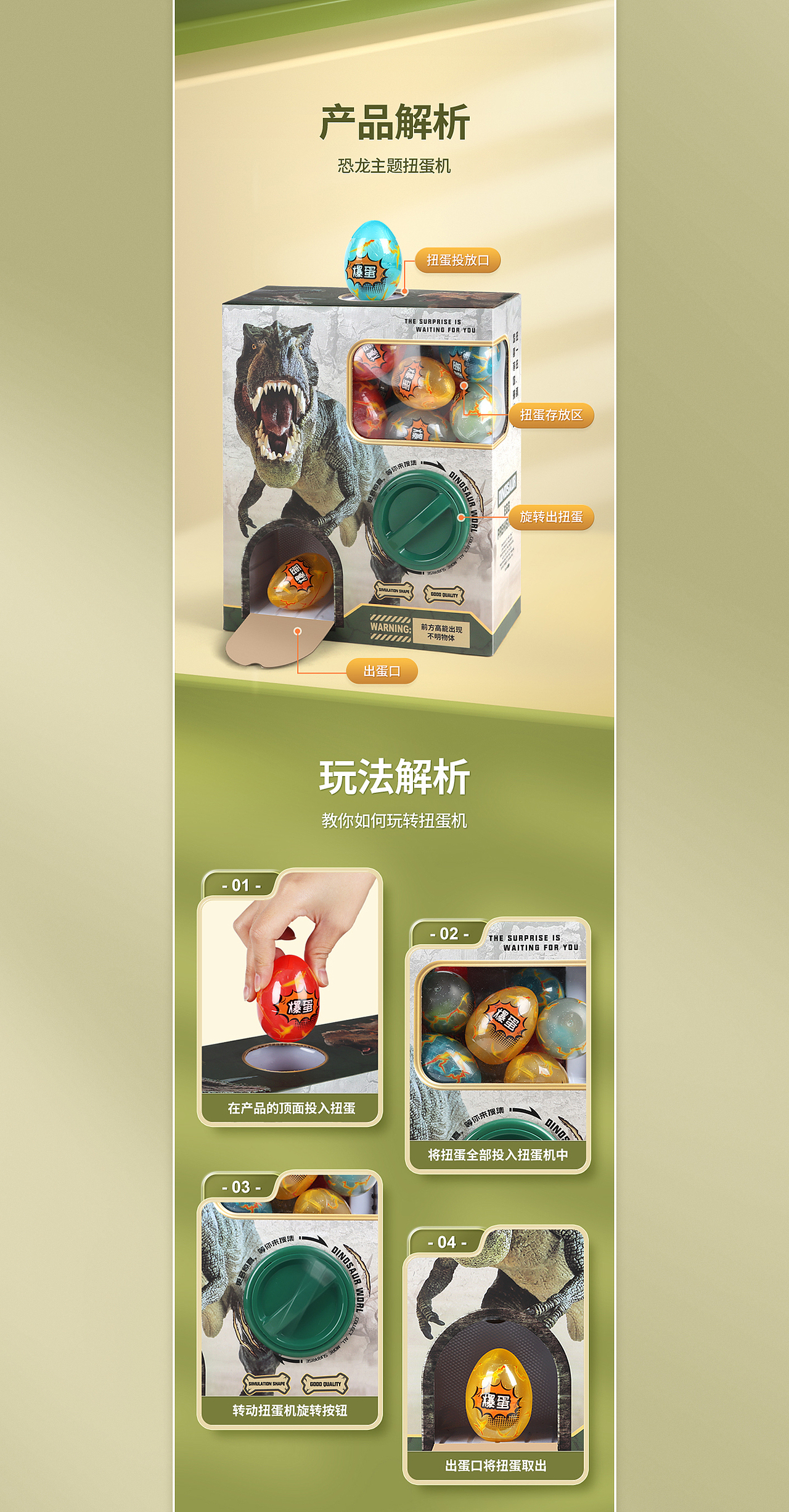 扭蛋机玩具 | 详情页（图ZMzE5MjA4ODY4） - 电商 - 站酷设计师阿悦不胖原创素材 - 站酷ZCOOL