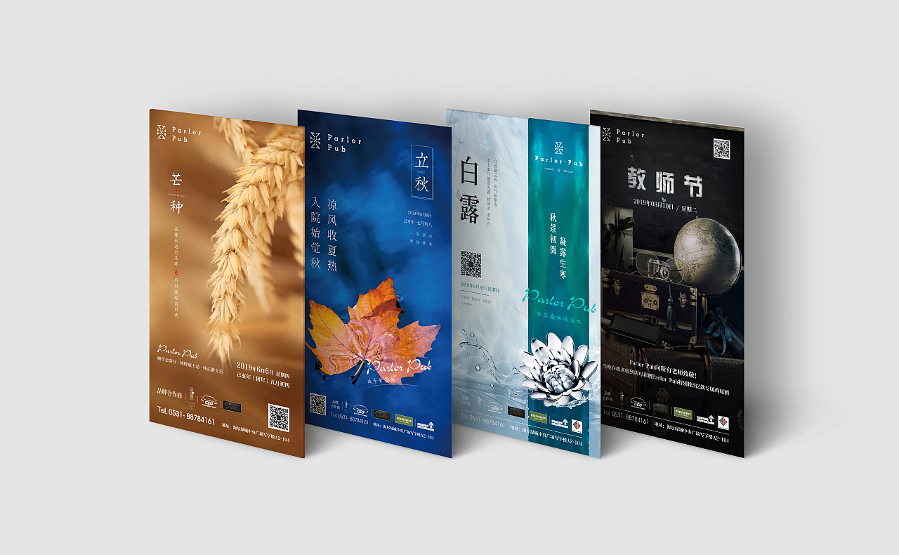 parlor pub城市会客厅酒吧（图ZMzA3NzU4NzA4） - 品牌 - 站酷设计师济南意匠品牌设计原创素材 - 站酷ZCOOL