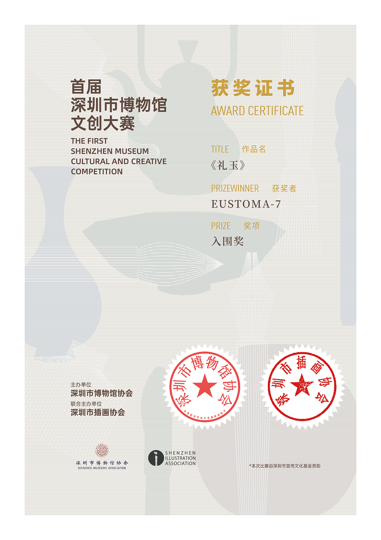 《礼玉》&深圳市博物馆 ip设计