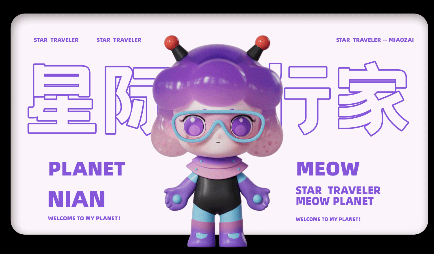 原创潮玩IP︱星际旅行家系列更新（图ZMzA4MDU0MDg0） - IP形象 - 站酷设计师啵A呗原创素材 - 站酷ZCOOL