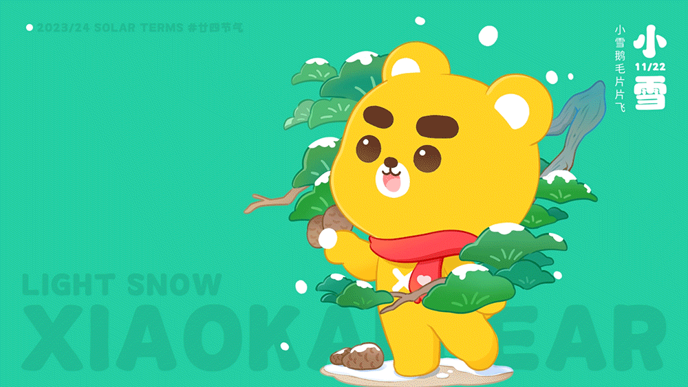 小开家族丨中国传统24节气动态海报