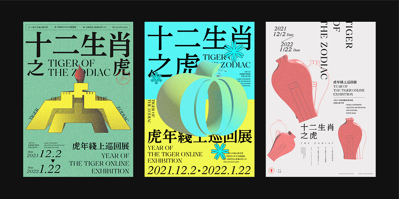 2022 | 虎创意海报展示合集 Ⅰ