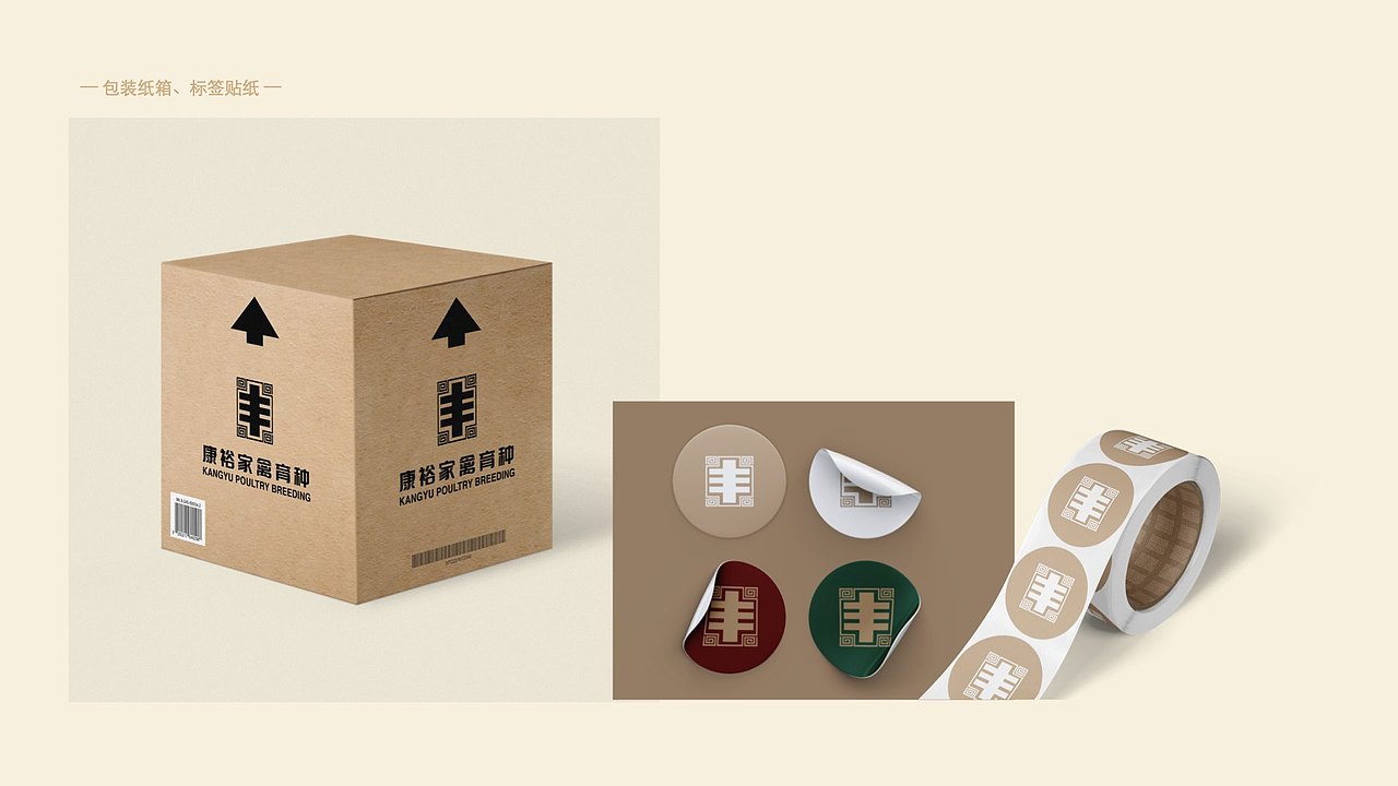 康裕禽业品牌企业视觉设计
