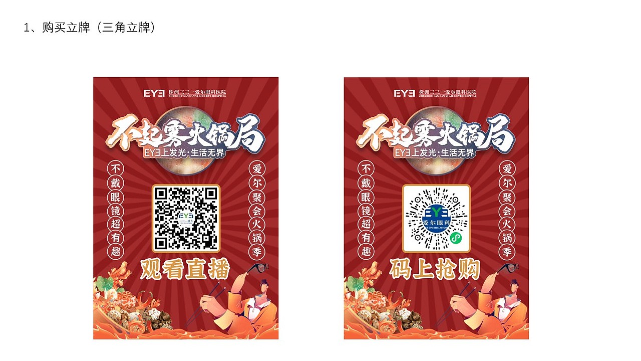 “火锅季主题活动”美陈（图ZMzMxNTcwNjg4） - 宣传物料 - 站酷设计师洪康进原创素材 - 站酷ZCOOL