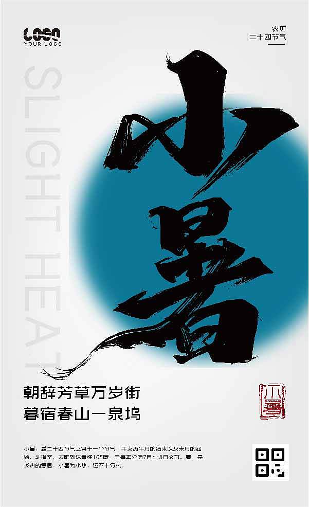 中国风农历二十四节气海报