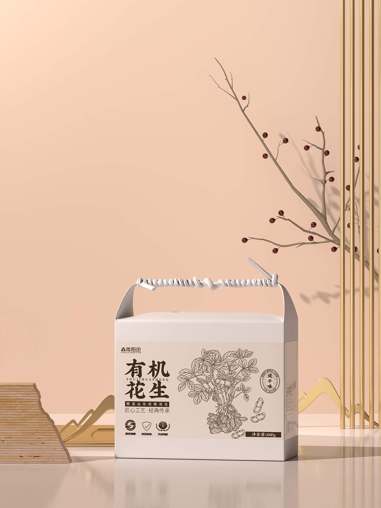 花生包装/森雨阳田/有机花生礼盒包装