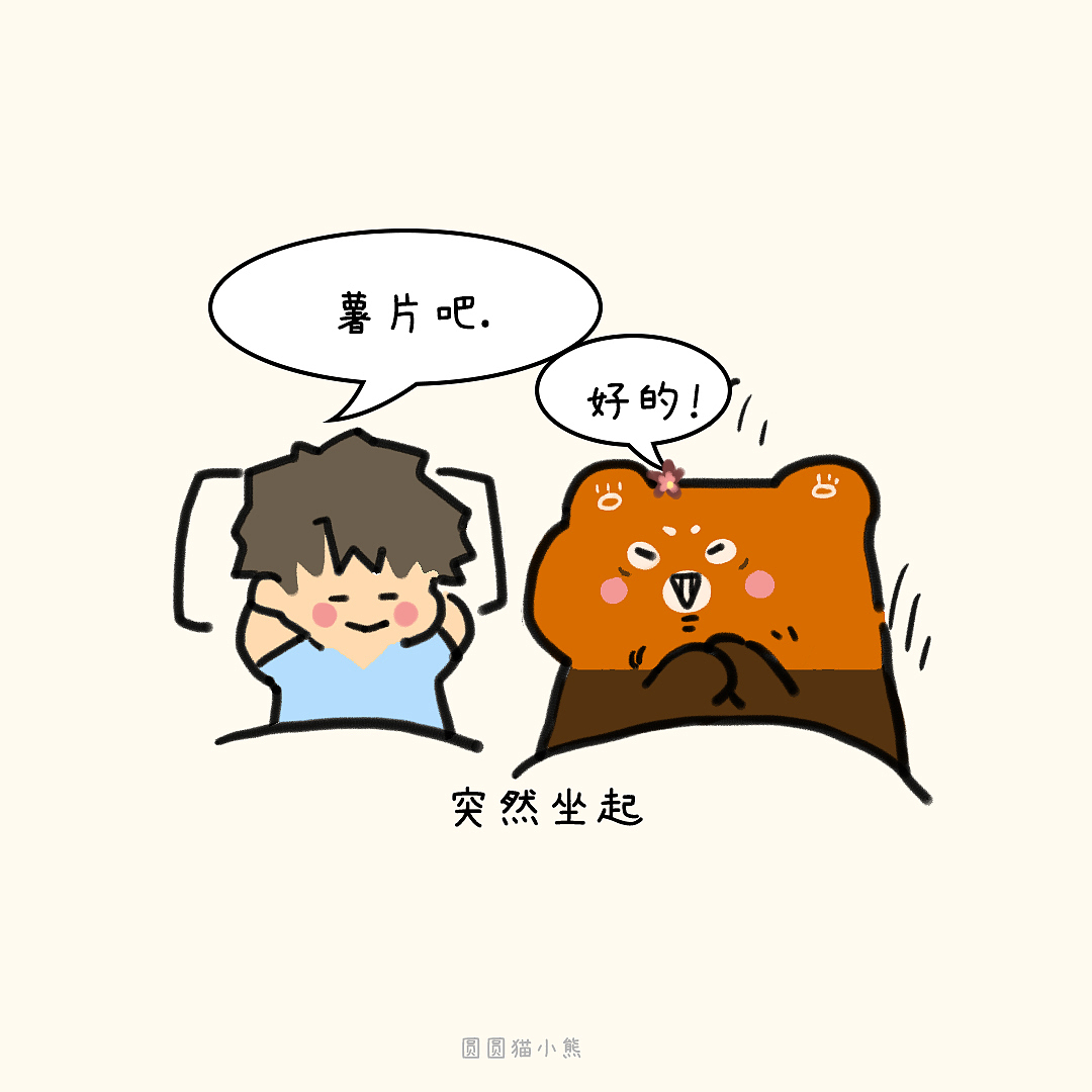 【短篇漫画】圆圆猫小熊