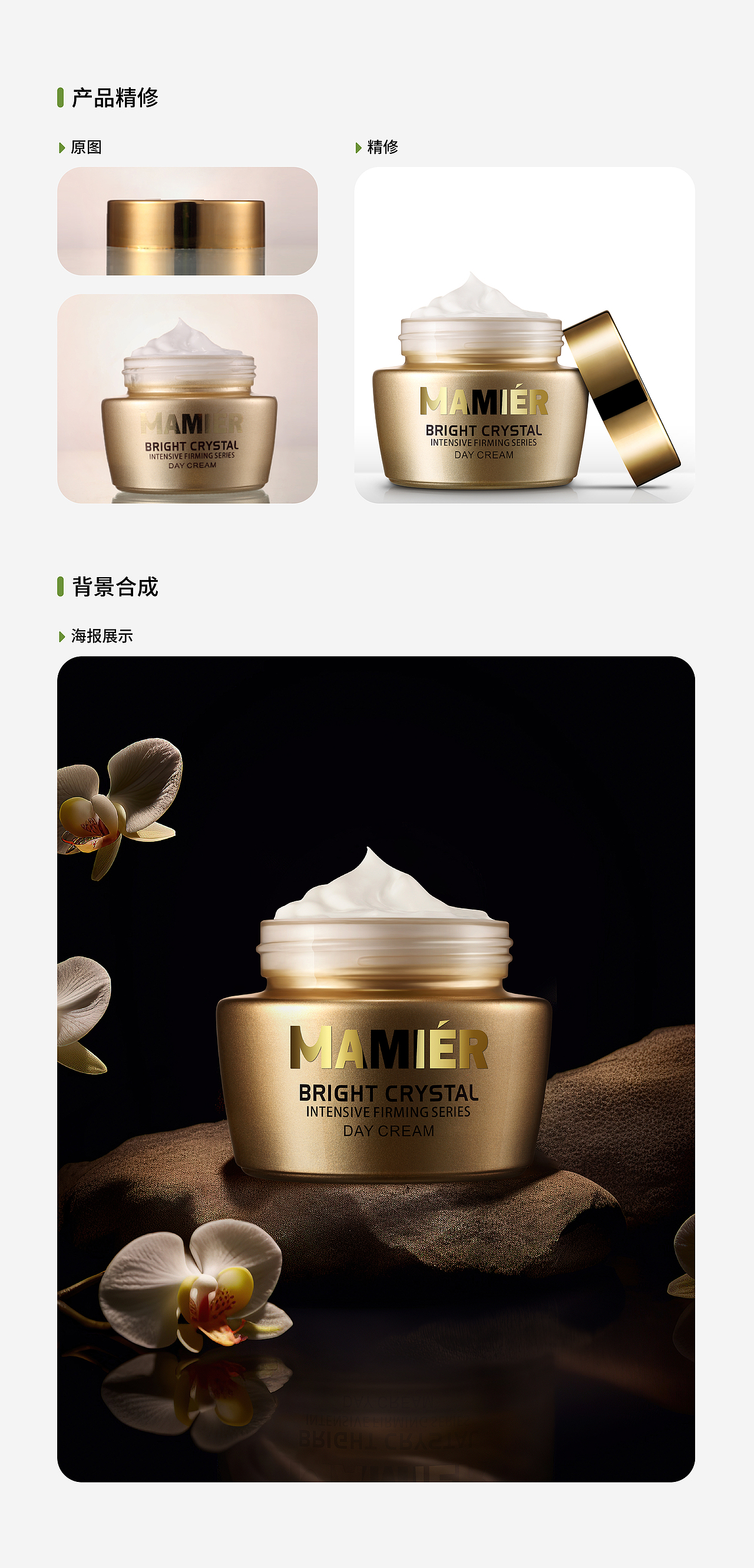 产品精修 ✘ 合成