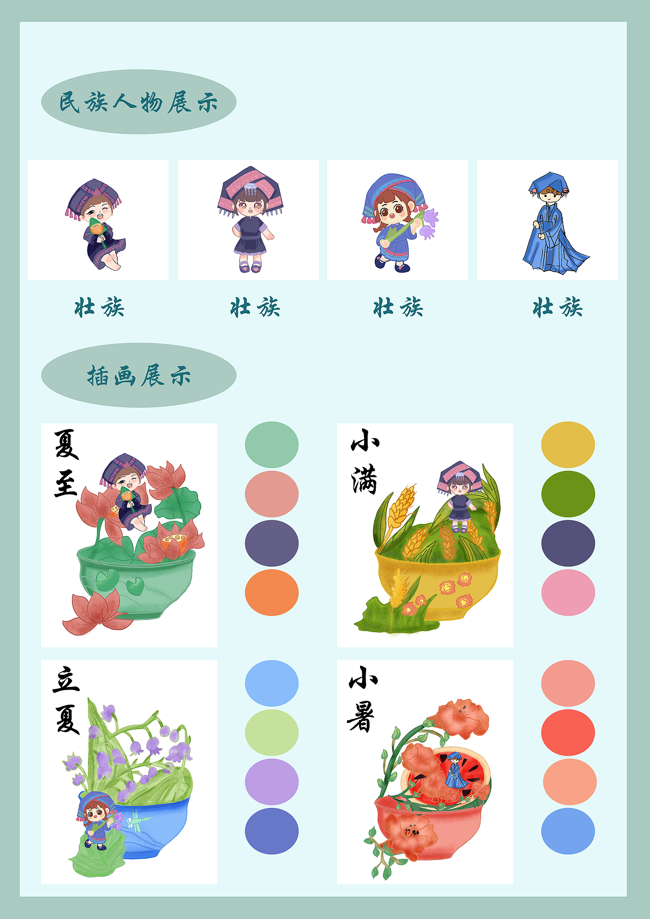 夏韵—二十四节气插画