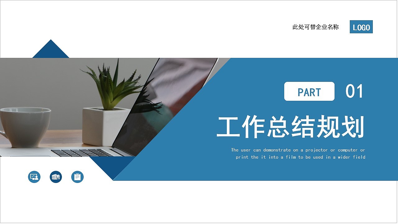 大气蓝色商务风工作述职报告演示PPT模板