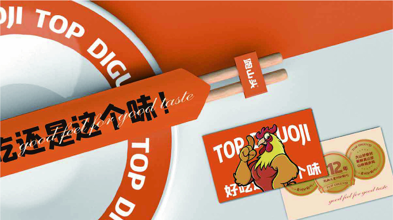餐饮《地锅鸡》（图ZMzQ2MjcwMTk2） - 品牌 - 站酷设计师Spetember原创素材 - 站酷ZCOOL