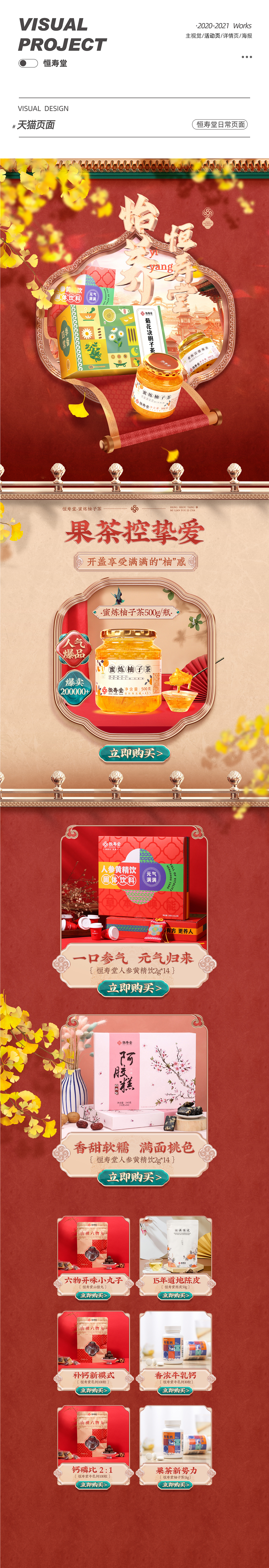 恒寿堂 日常页(pc端)