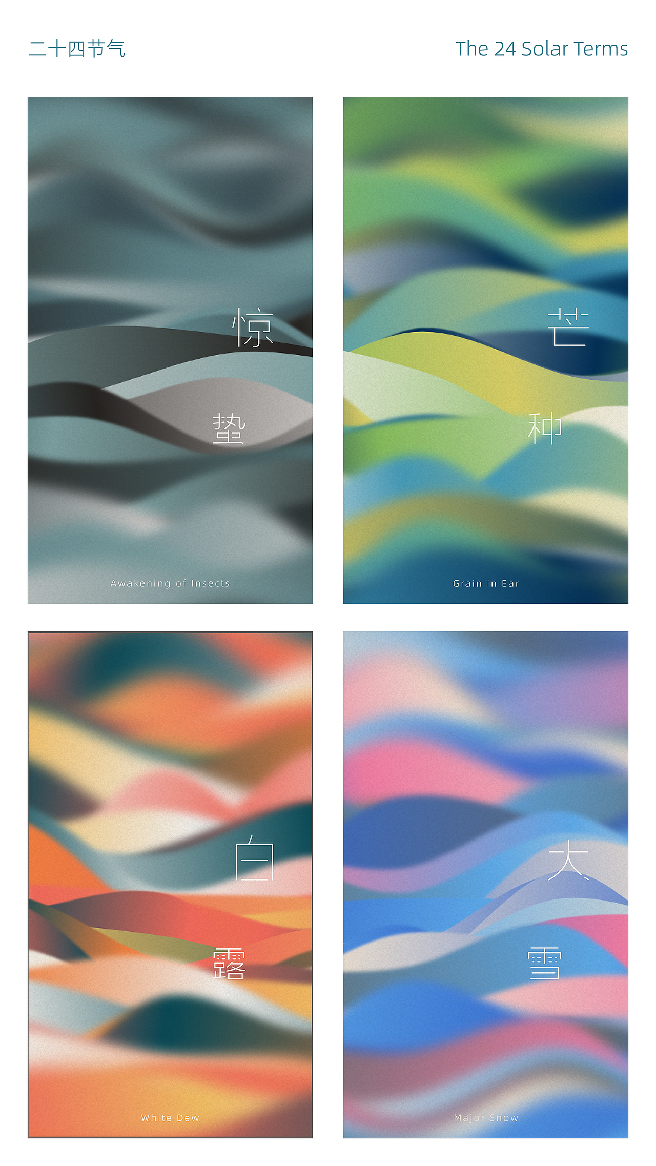 字体设计——二十四节气的字和背景图（图ZMzQxNjY5OTQw） - 字体/字形 - 站酷设计师六百英里追龙原创素材 - 站酷ZCOOL