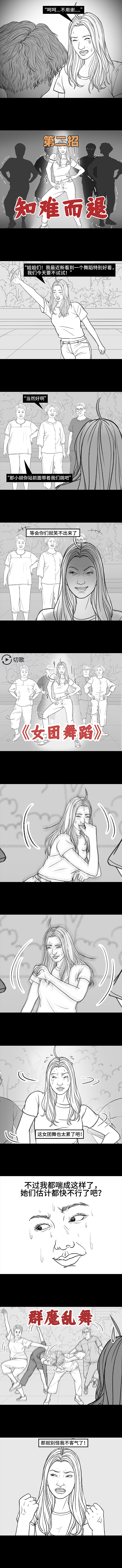 为了夜晚的清静，我混进广场舞大妈团做卧底（图ZMzE0OTY5OTU2） - 中/长篇漫画 - 站酷设计师胡渣少女的日常原创素材 - 站酷ZCOOL