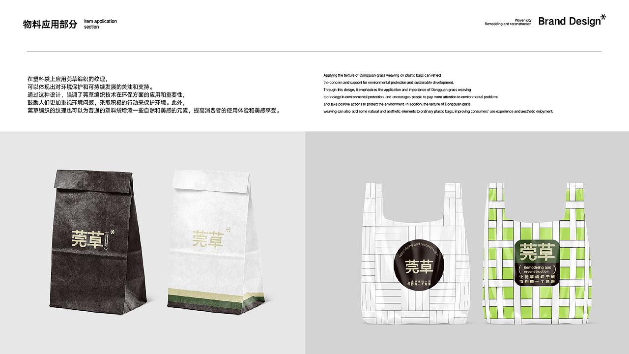 非遗文化“重塑与再造”—— 莞草品牌视觉设计（图ZMzQ3MzYzNzgw） - 品牌 - 站酷设计师uioos原创素材 - 站酷ZCOOL