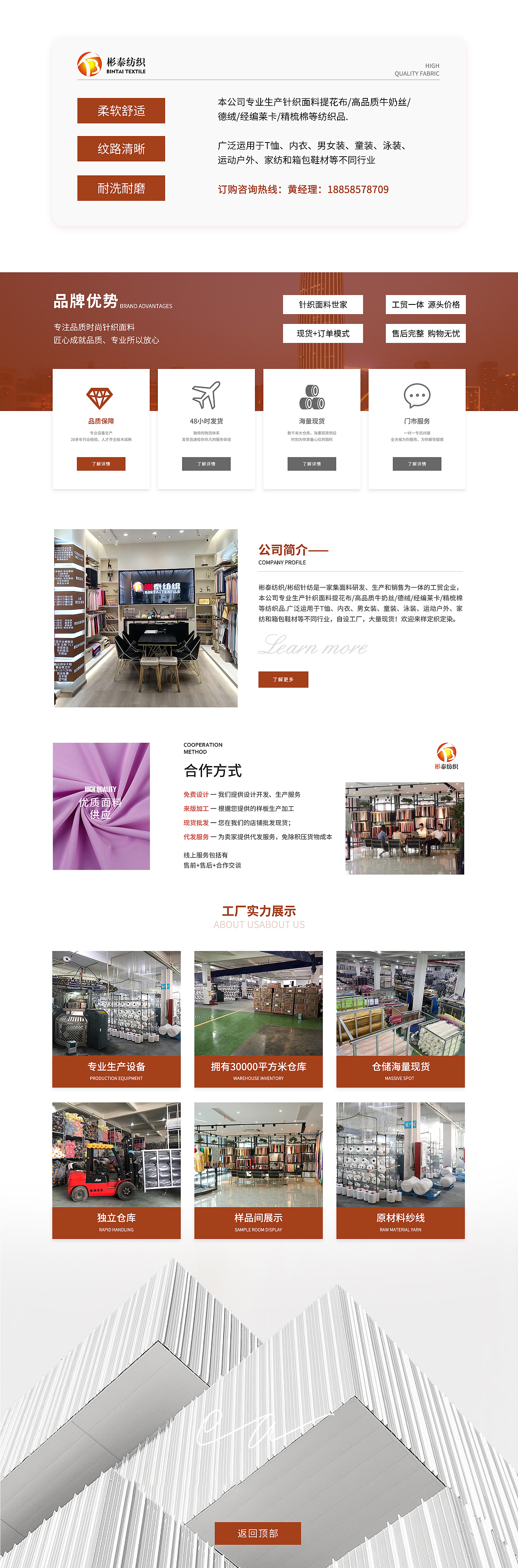 电商设计 | 品牌宣传 | 品牌介绍 | 1688店铺 | 面料