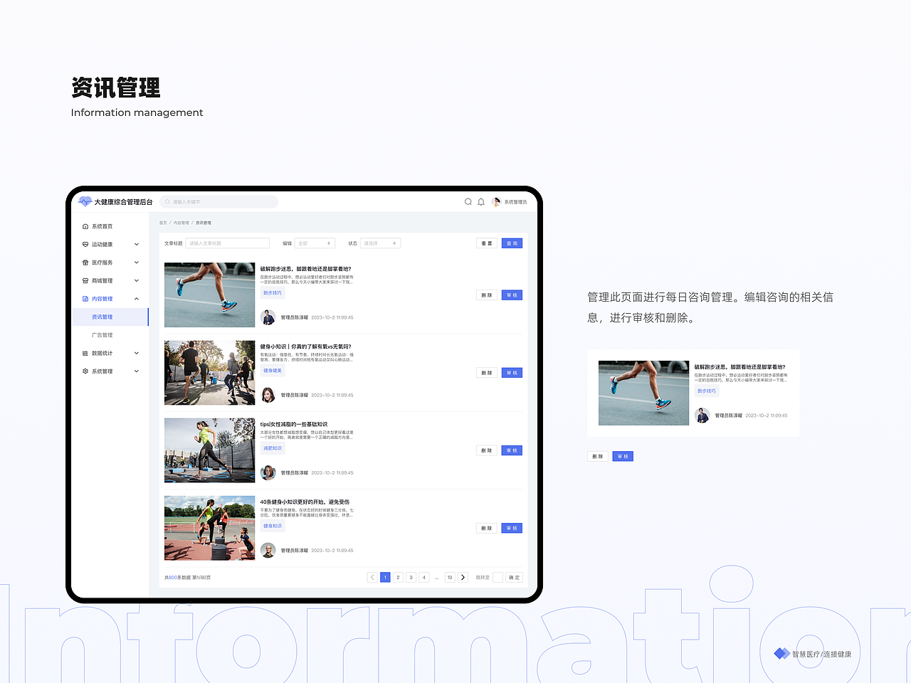 大健康数据管理后台