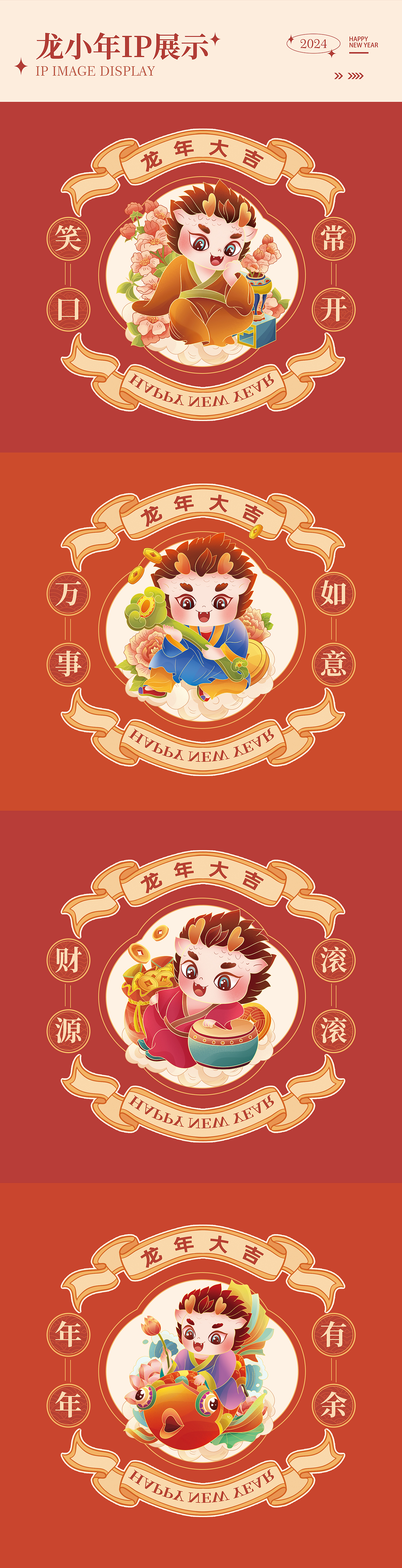 辰龙迎新春&龙小年IP设计