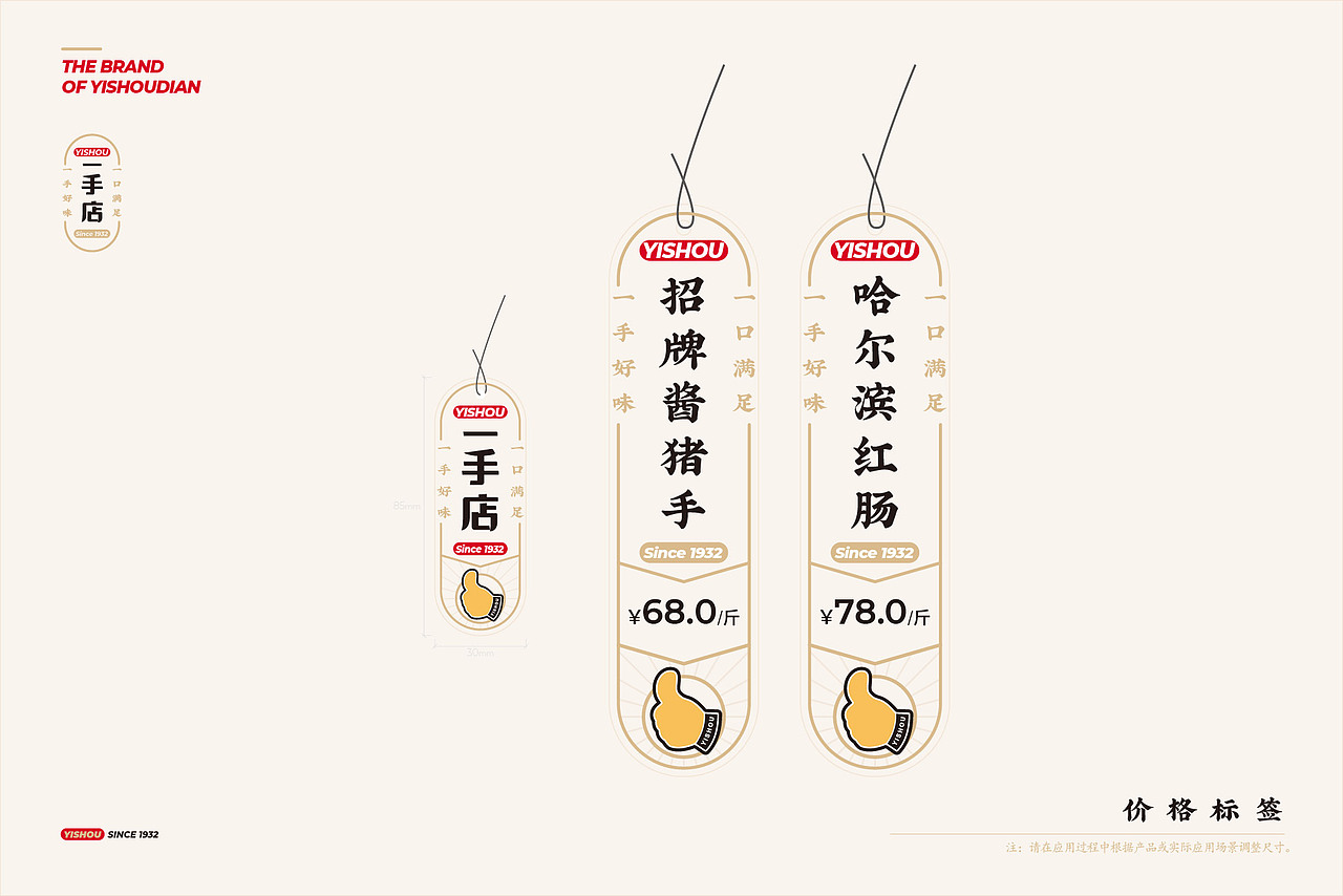 YISHOU一手店 酱卤品牌形象升级（图ZMzM4MTc1MDA0） - 品牌 - 站酷设计师氢氦氧设计顾问原创素材 - 站酷ZCOOL