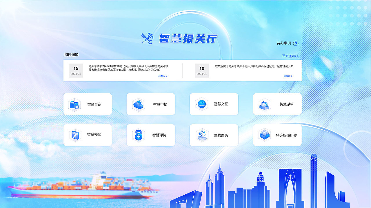 智慧报关厅（图ZMzY3MzAyMTMy） - 软件界面 - 站酷设计师苏州云顶UI设计原创素材 - 站酷ZCOOL