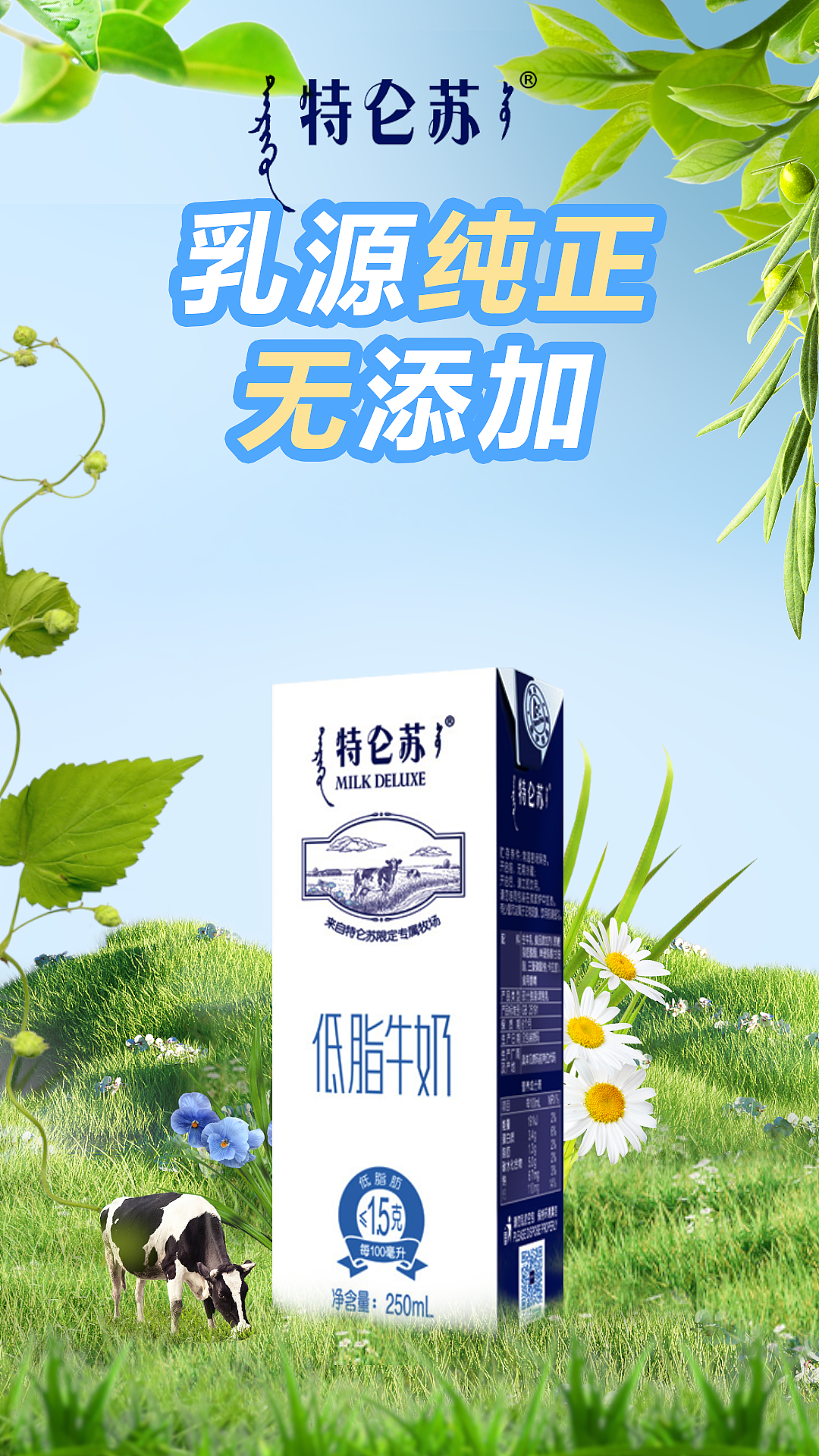 合成练习-特仑苏牛奶合成海报（图ZMzU0MjcwMzgw） - 电商 - 站酷设计师淡淡的花香原创素材 - 站酷ZCOOL