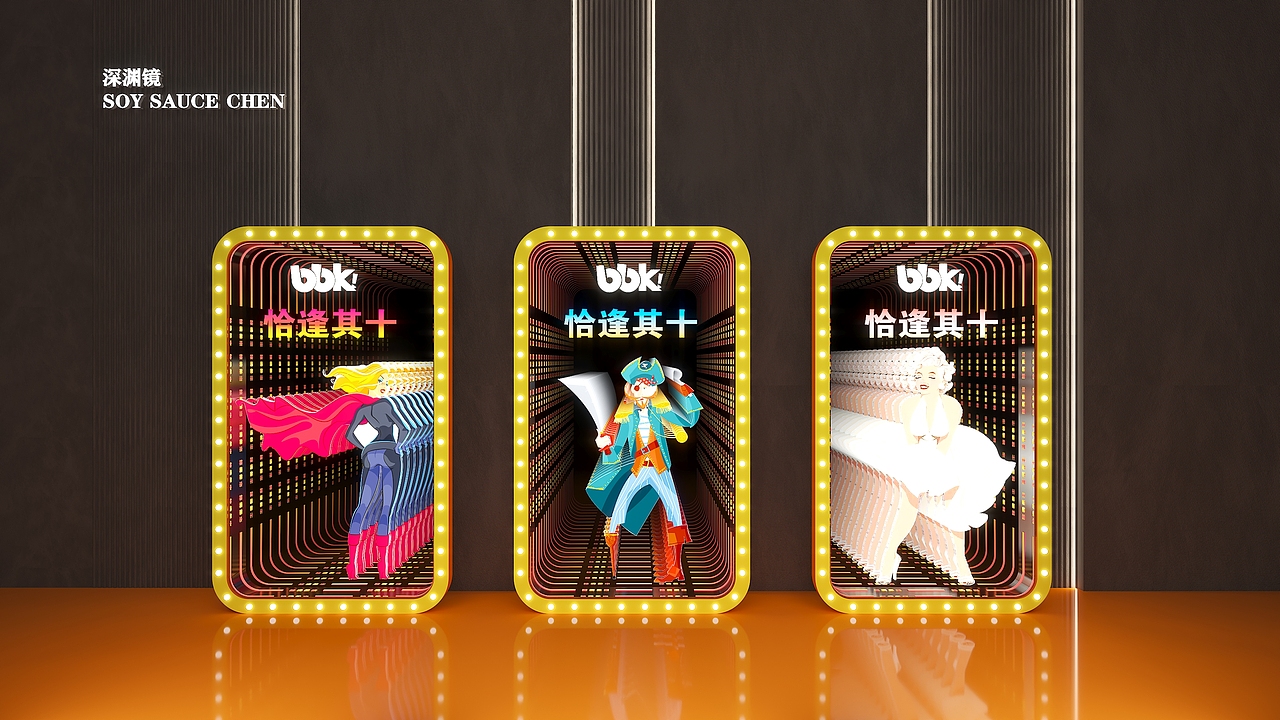 2023恰逢其十年終盛典（圖ZMzU4NjIzMjE2） - 舞臺(tái)美術(shù) - 站酷設(shè)計(jì)師yu所謂的浮夸原創(chuàng)素材 - 站酷ZCOOL