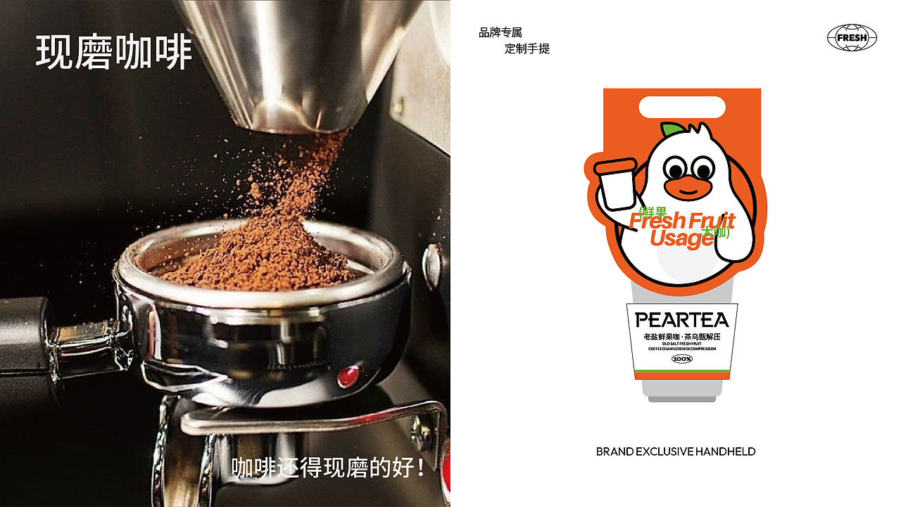 茶乌甄味PEARTEA咖啡品牌设计/老盐鲜果咖 茶乌甄解压（图ZMzUyMDY3NTc2） - 品牌 - 站酷设计师万分之一品牌视觉原创素材 - 站酷ZCOOL