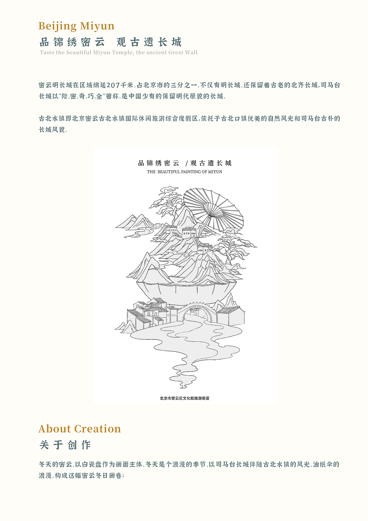 北京密云插画（图ZMzM2MDE2MTg4） - 创作习作 - 站酷设计师米子木鱼原创素材 - 站酷ZCOOL
