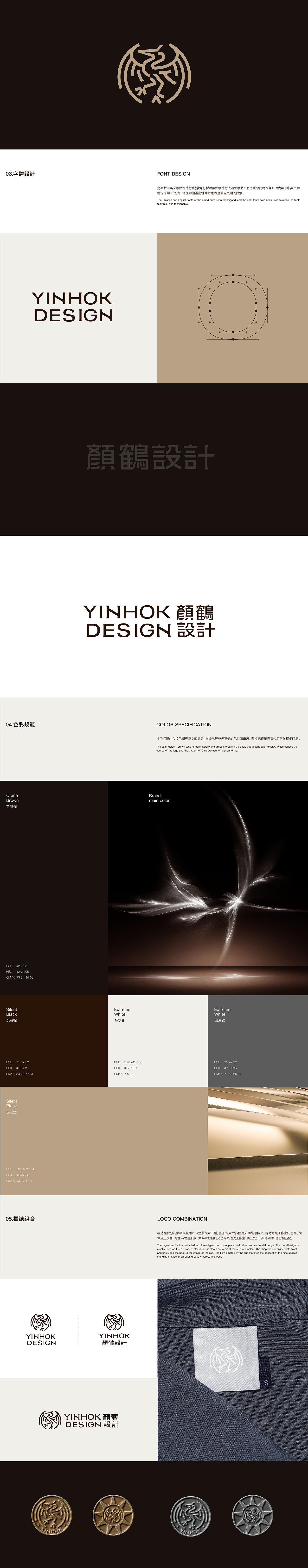 【VI设计】YINHOK顏鶴設計工作室形象更新