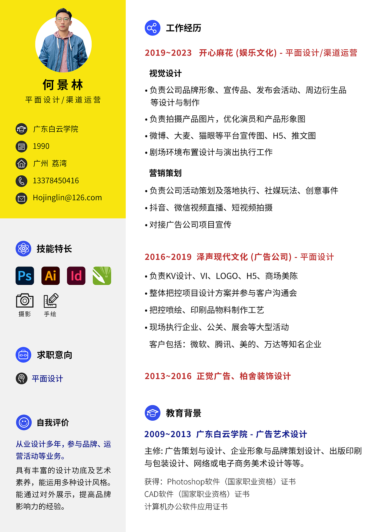 2023 简历&作品集