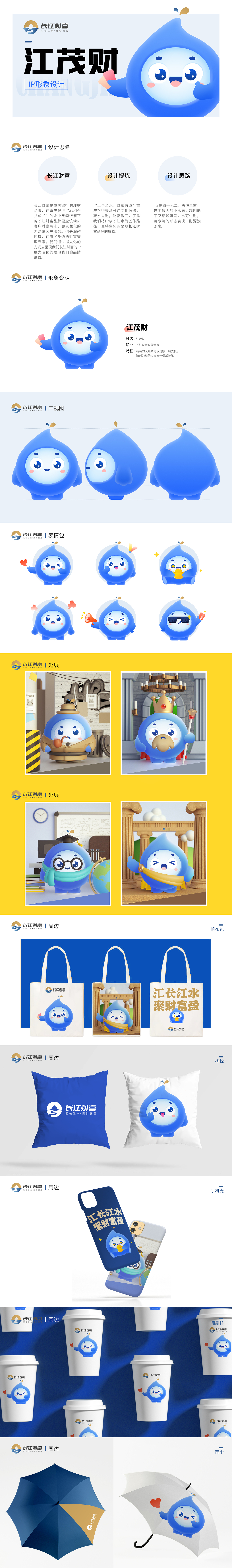 重庆银行长江财富投标设计（图ZMzI0NzQyMDgw） - 其他平面 - 站酷设计师五口一杯原创素材 - 站酷ZCOOL