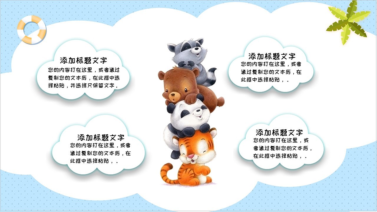 卡通暑假精彩一夏儿童生活成长相册PPT模板（图ZMzA2MTA5OTk2） - PPT/Keynote - 站酷设计师豚趣网原创素材 - 站酷ZCOOL