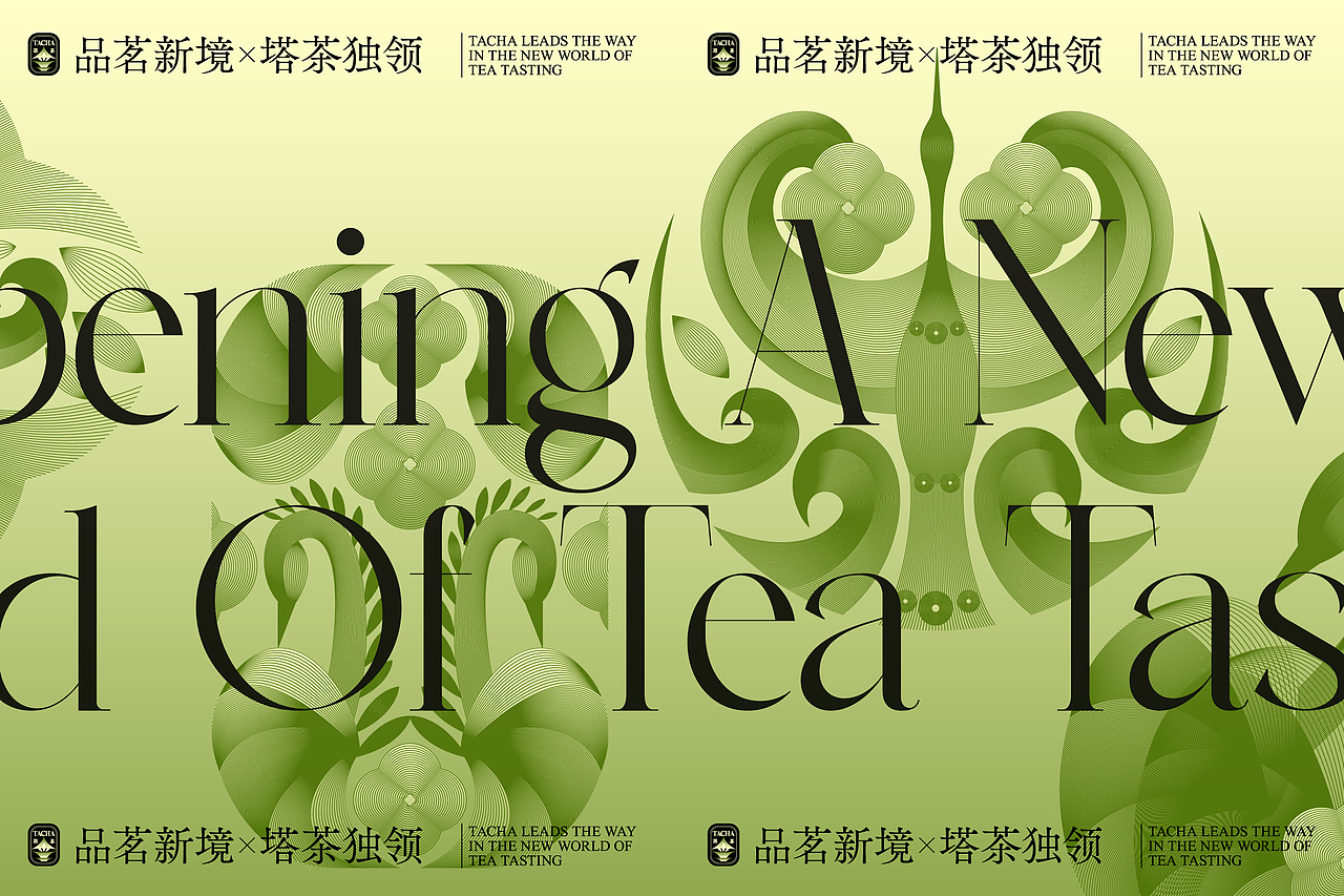 《TACHA塔茶》东方茶饮品牌设计