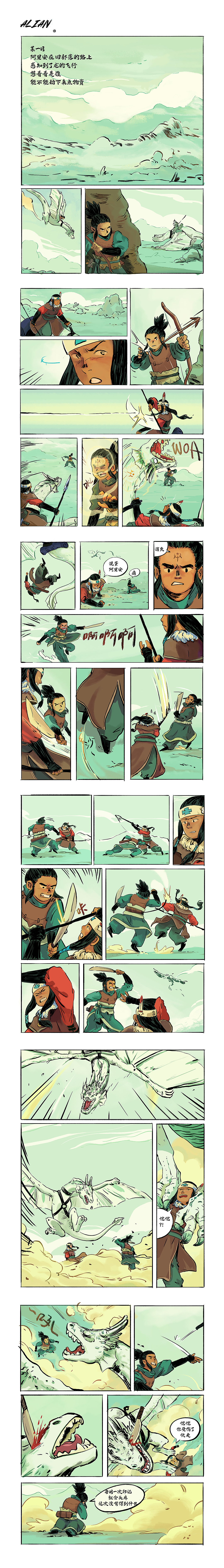 阿里安（图ZMzYwMTk4Mzgw） - 中/长篇漫画 - 站酷设计师阿里安原创素材 - 站酷ZCOOL