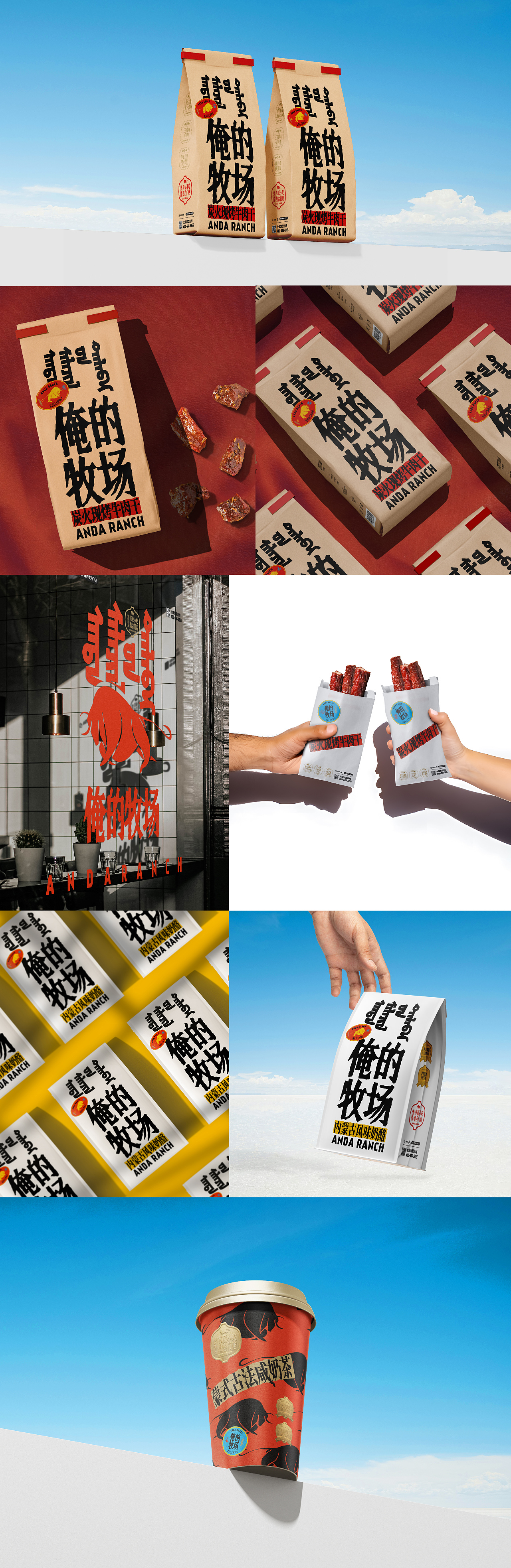 【俺的牧场】炭火现烤牛肉干-品牌创意呈现（图ZMzY2MzI3MjAw） - 品牌 - 站酷设计师刘线DotDotDesign原创素材 - 站酷ZCOOL