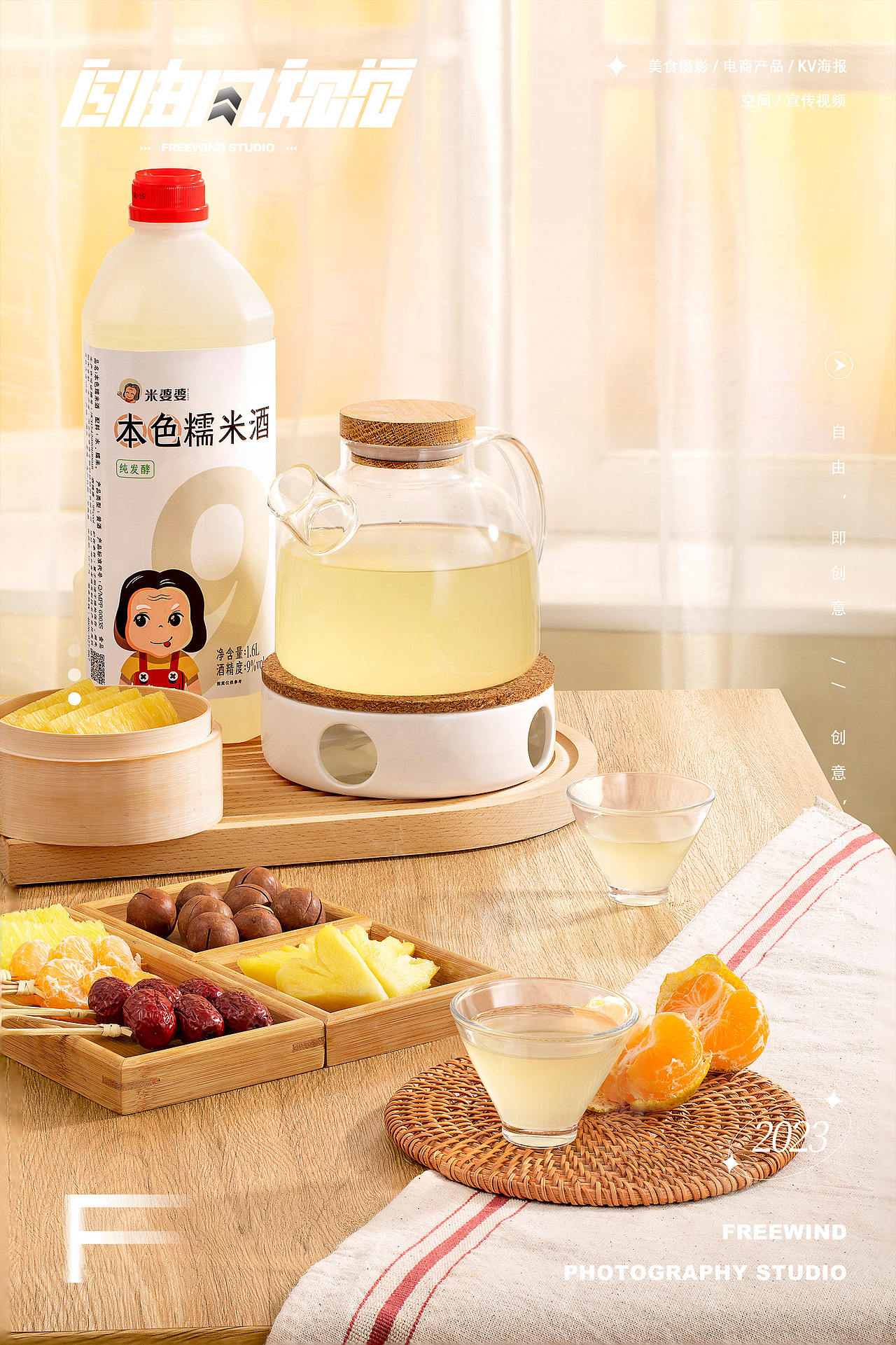 武汉美食摄影|产品摄影|电商KV|速食产品|米酒饮料|FreeWind自由风武汉美食摄影