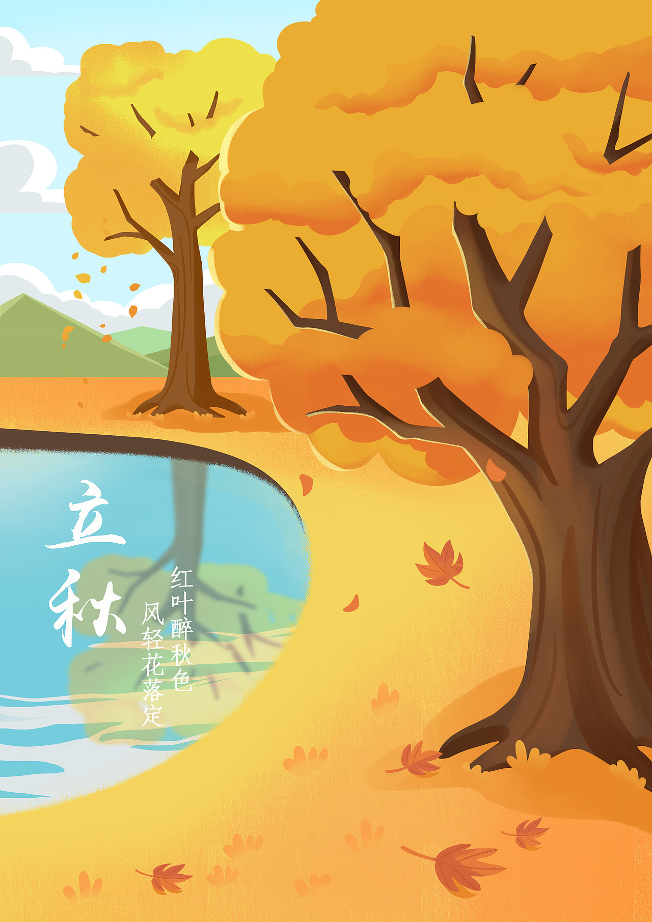 立秋风景插画