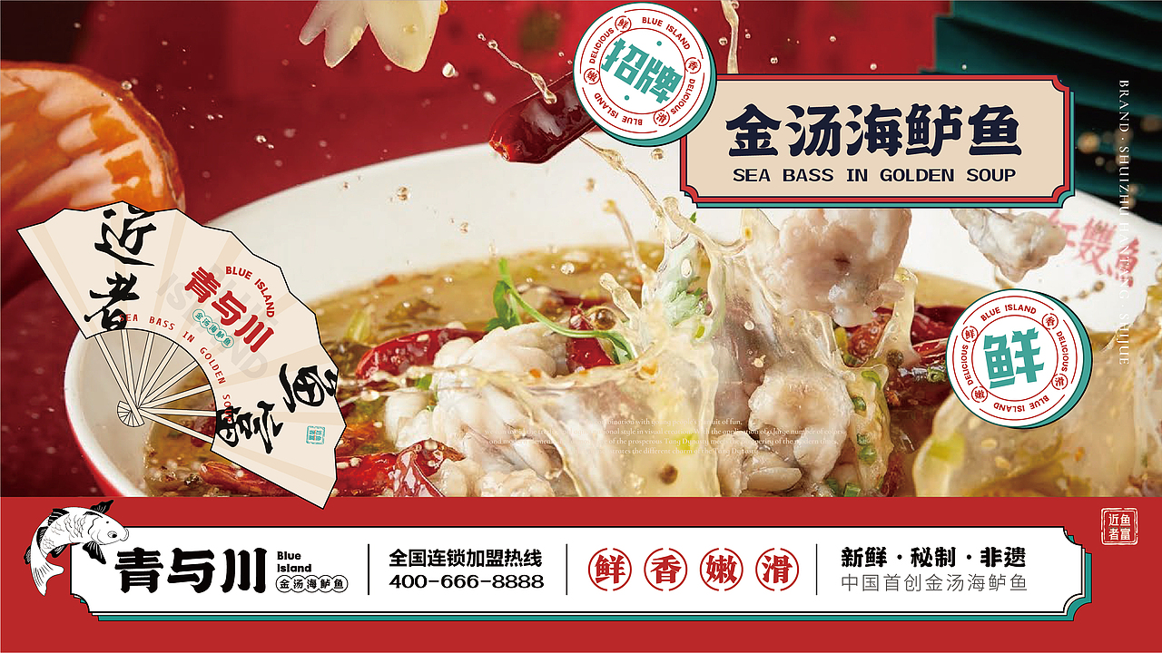 【餐饮品牌设计】水煮鱼VI设计+IP