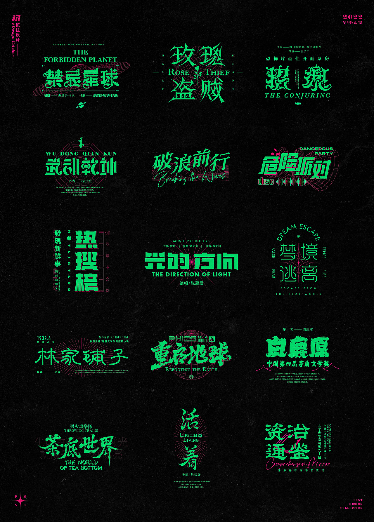 2022上半年字体设计总结（图ZMzA0Njc5NTEy） - 字体/字形 - 站酷设计师抓住设计原创素材 - 站酷ZCOOL