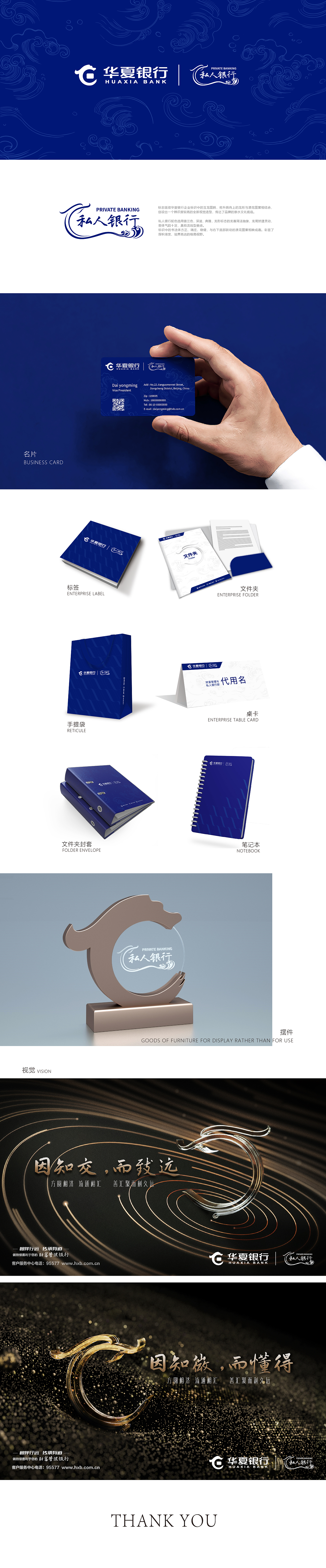 华夏银行私人银行VI设计（图ZMzM2NTQ0Njg0） - 品牌 - 站酷设计师阿森一原创素材 - 站酷ZCOOL