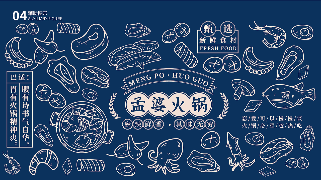孟婆火锅VI提案（图ZMzE0NzEyOTky） - 品牌 - 站酷设计师我要加碗米饭原创素材 - 站酷ZCOOL