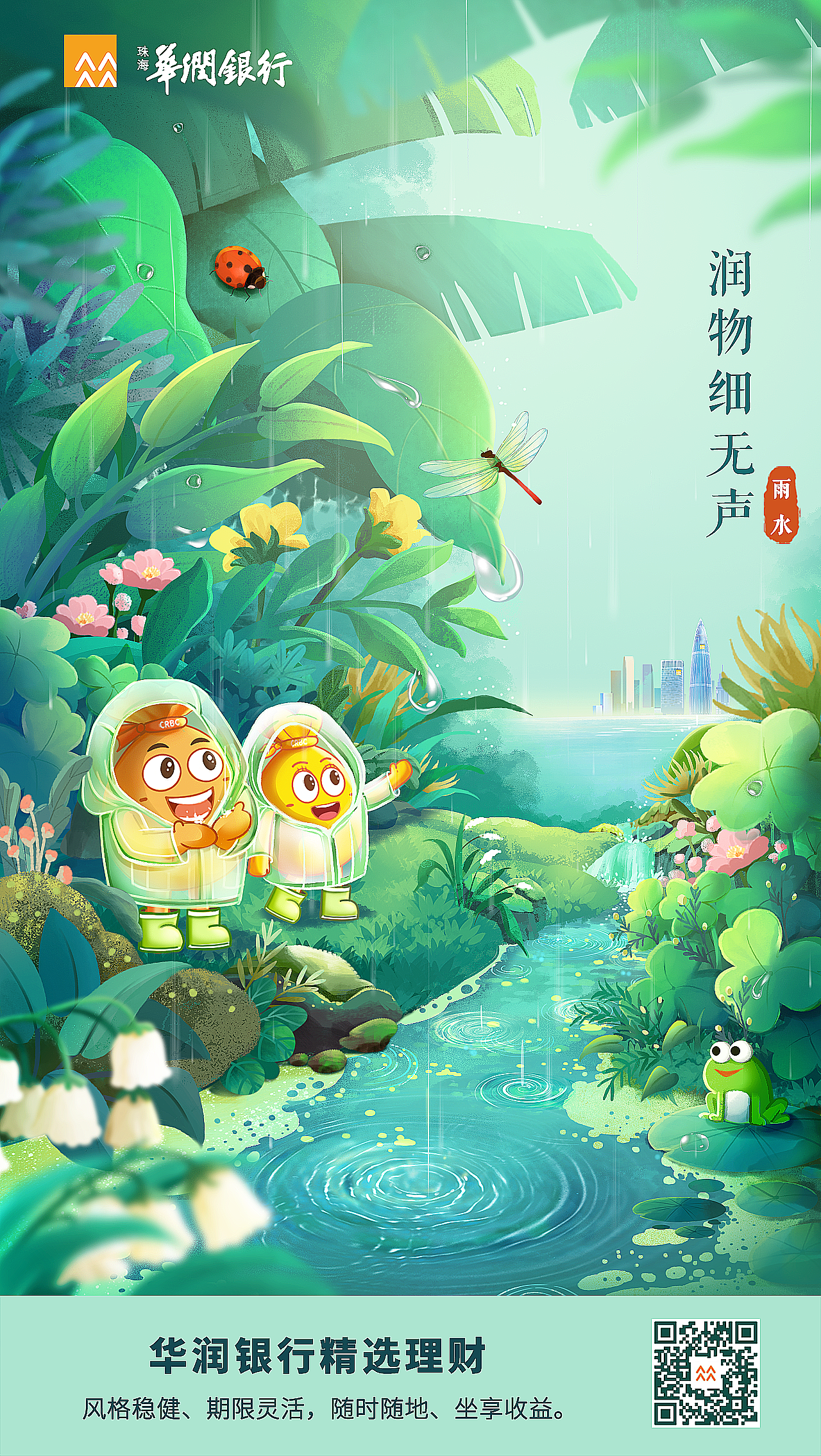 华润银行季节插画（图ZMzM4NTc0NjEy） - 商业插画 - 站酷设计师蚂蚁树原创素材 - 站酷ZCOOL