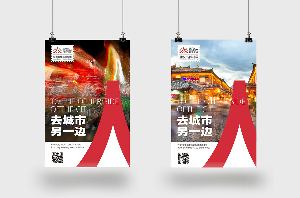 品牌设计丨银泰文旅品牌形象设计