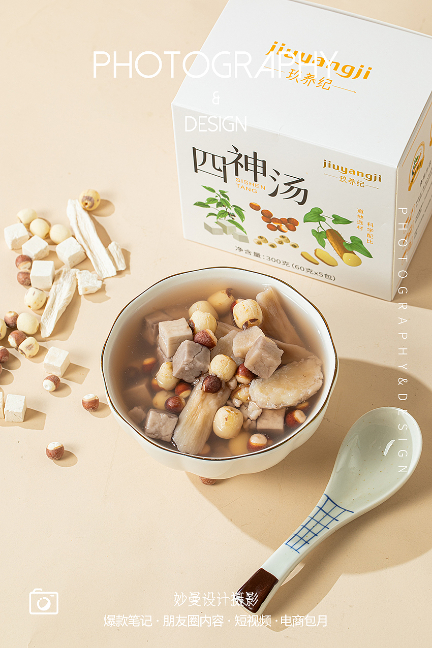 四神汤拍摄 滋补品摄影 去湿产品（图ZMzQ3NDI0ODIw） - 美食摄影 - 站酷设计师小曼摄影设计原创素材 - 站酷ZCOOL