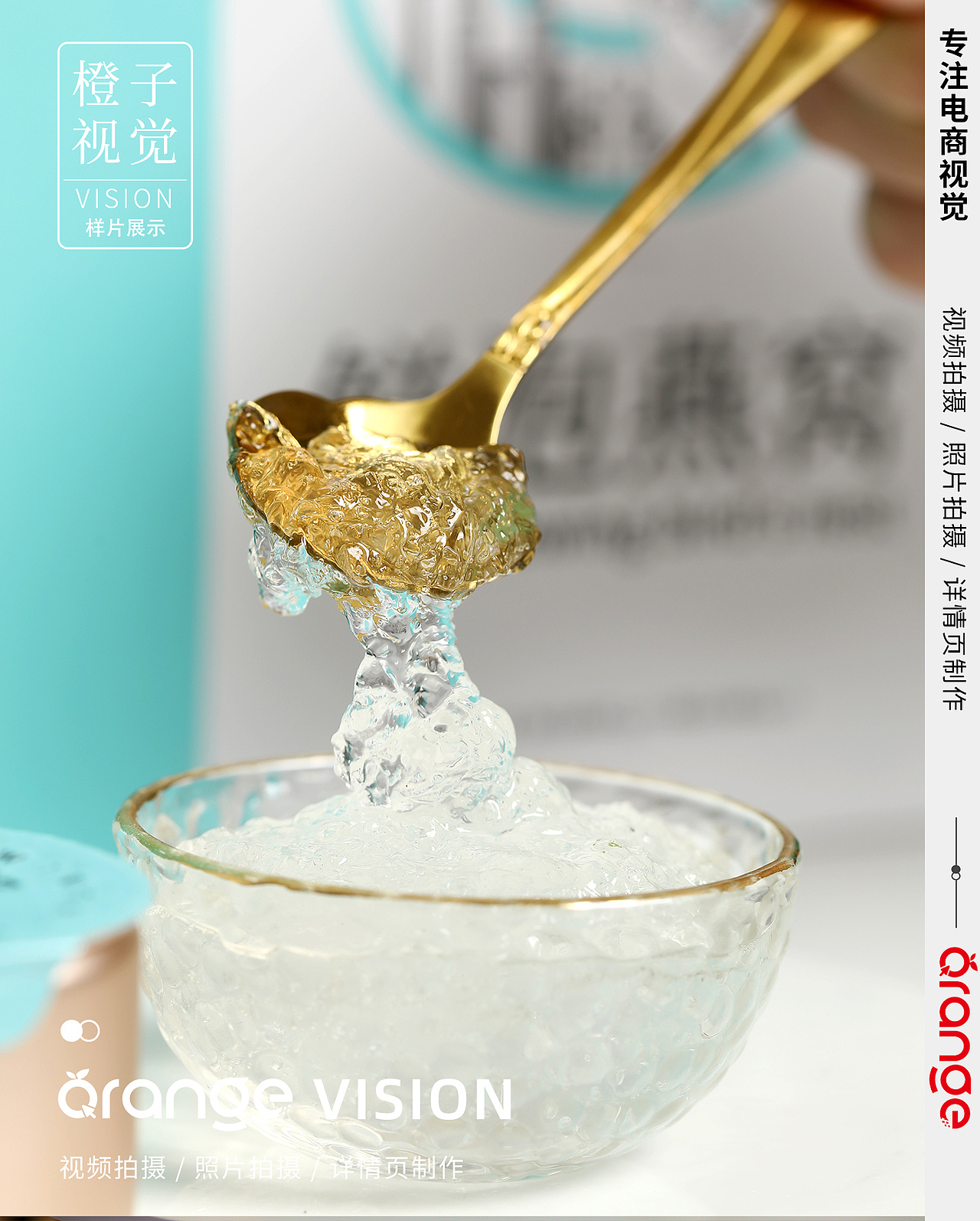 即食燕窝拍摄（图ZMzM3MzUyNjQ4） - 美食摄影 - 站酷设计师橙子VISION原创素材 - 站酷ZCOOL